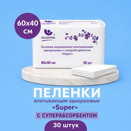 22-01-01 Впитывающие простыни (пеленки) размером не менее 40 x 60 см (впитываемостью от 400 до 500 мл)
